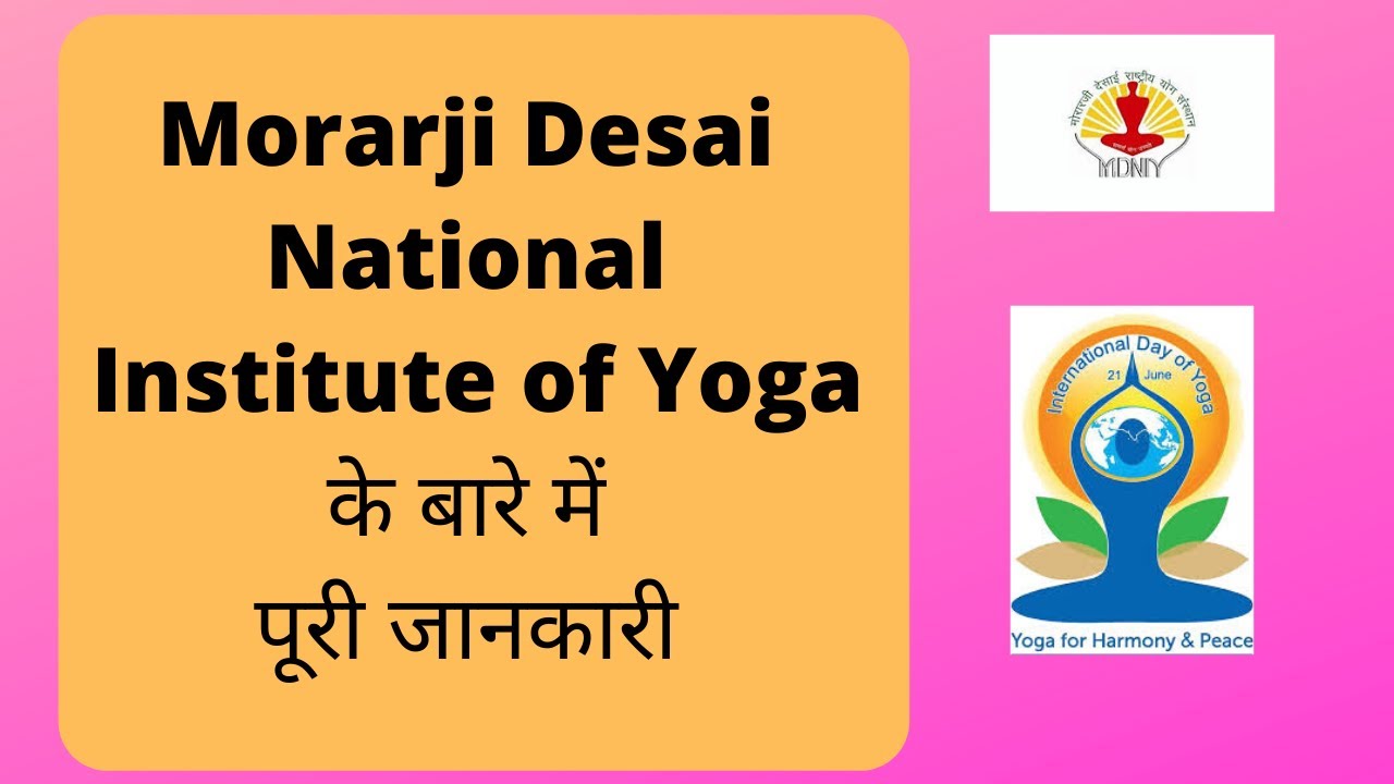 Morarji Desai National Institute of Yoga की पूरी जानकारी - Foundation Course, 3 Month Course