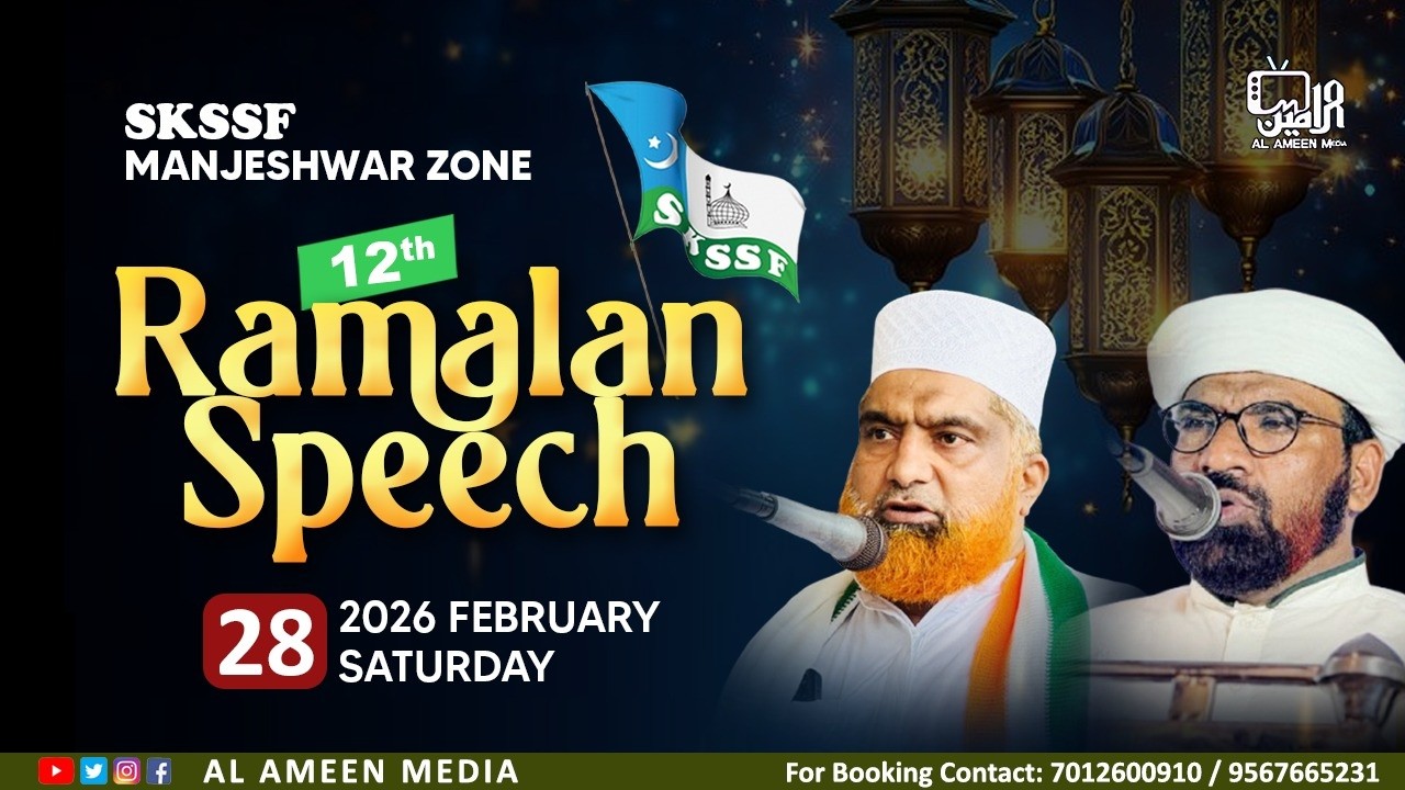 Ramalan Speech | SKSSF Manjeshwar Zone | Usthad Haneef Nizami