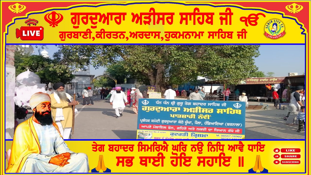 🔴 LIVE Adisar Sahib॥ 25-11-25 ॥ ੩੫੦ ਸਾਲਾ ਸਹੀਦੀ  ਦਿਵਸ ਗੁਰੂ ਤੇਗ ਬਹਾਦਰ ਸਾਹਿਬ ਜੀ Kirtan Bhai Gursewak Si