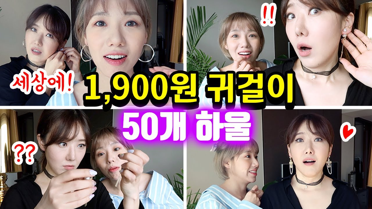 싼맛에 1900원짜리 귀걸이 50개 샀는데.. 이거 너무 괜찮다!! 가성비 귀걸이 하울 | 디바걸스