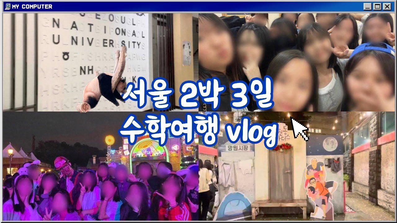 [연무여자중학교] 2학년의 수학여행 vlog 🎠