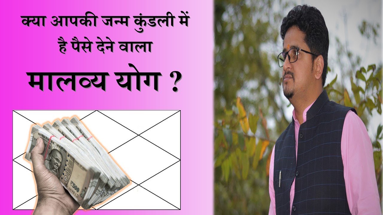 शुक्र से बनने वाला मालव्य योग | Malavya Yoga | Nitin Kashyap