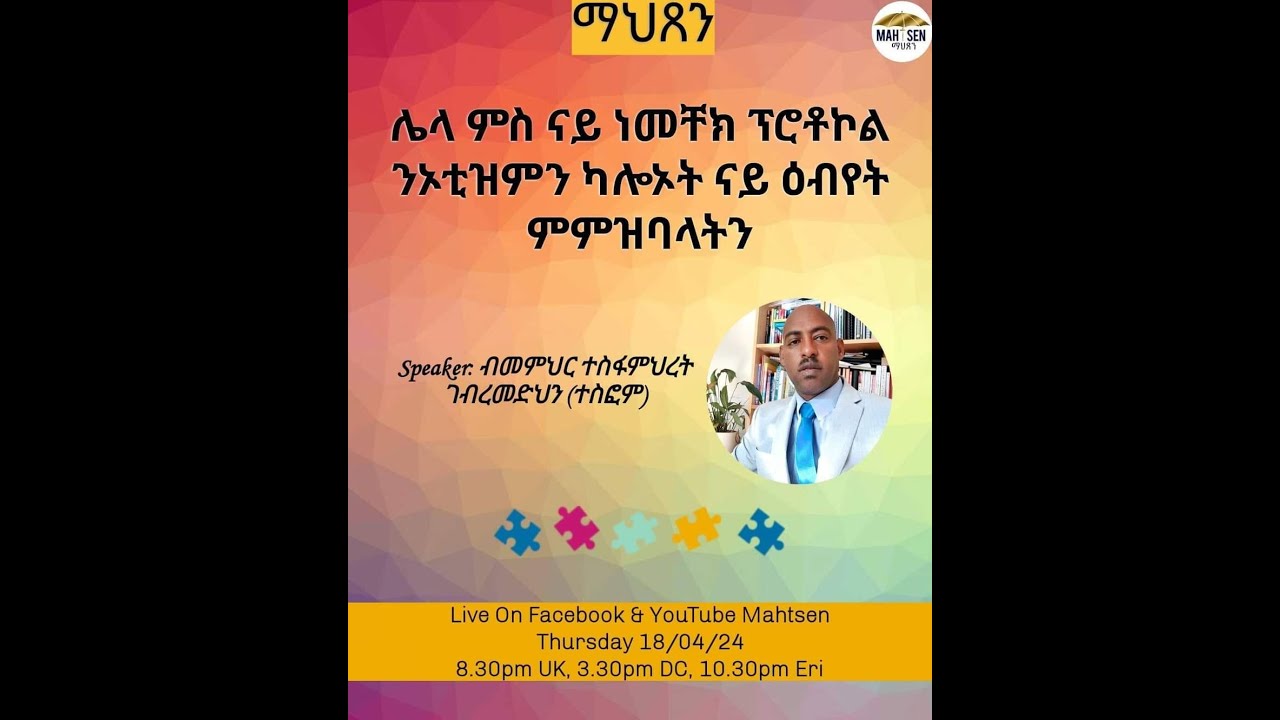 Mahtsen Official ማህጸን:Our topic:ሌላ ምስ ናይ ነመቸክ ፕሮቶኮል ንኦቲዝምን ካሎኦት ናይ ዕብየት ምምዝባላትን