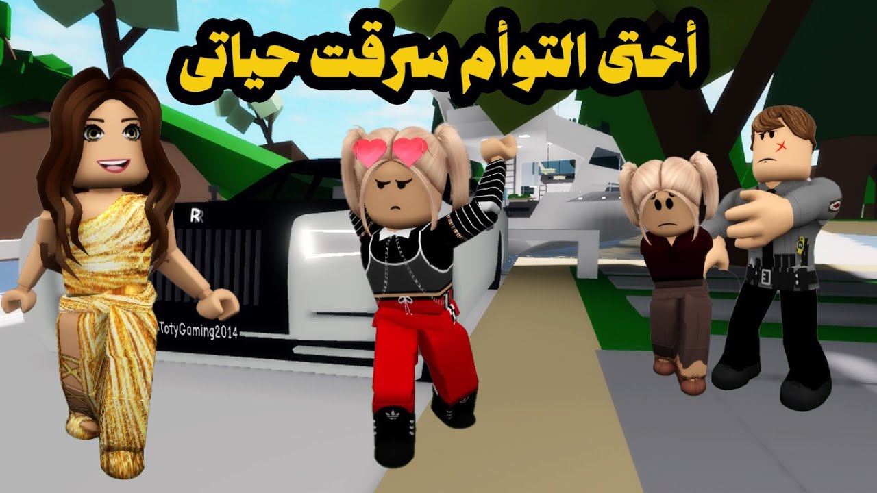 فيلم | أختى التوأم سرقت حياتى