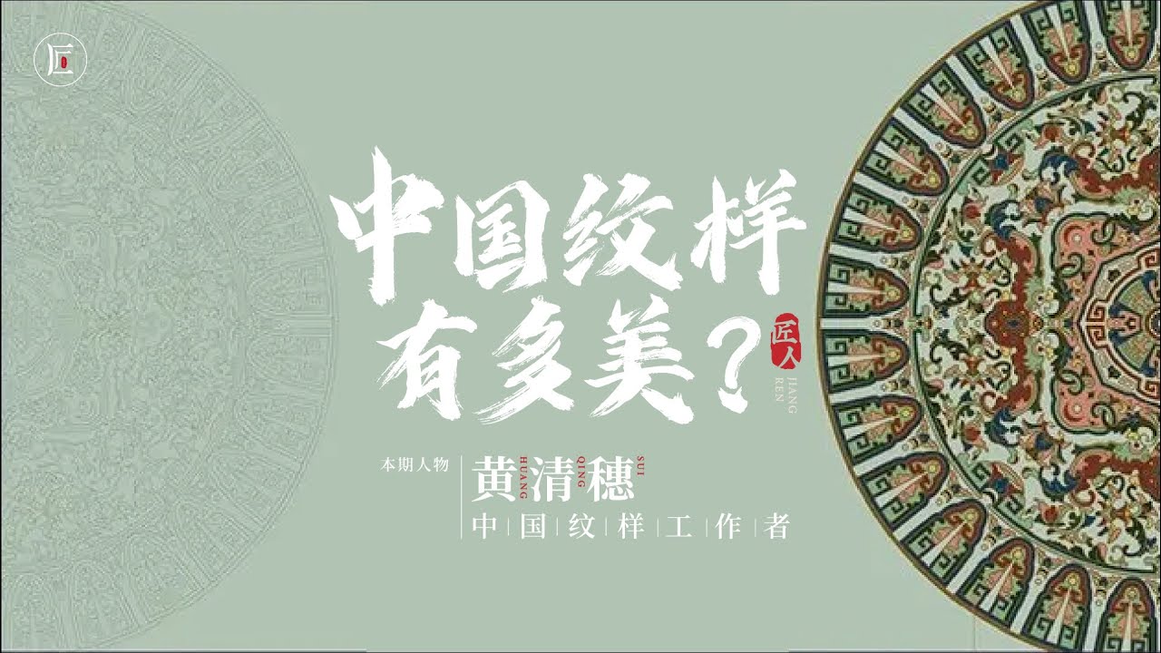 日本文化名片？這是中國傳統紋樣！我不允許它被世人遺忘！ | 匠人集