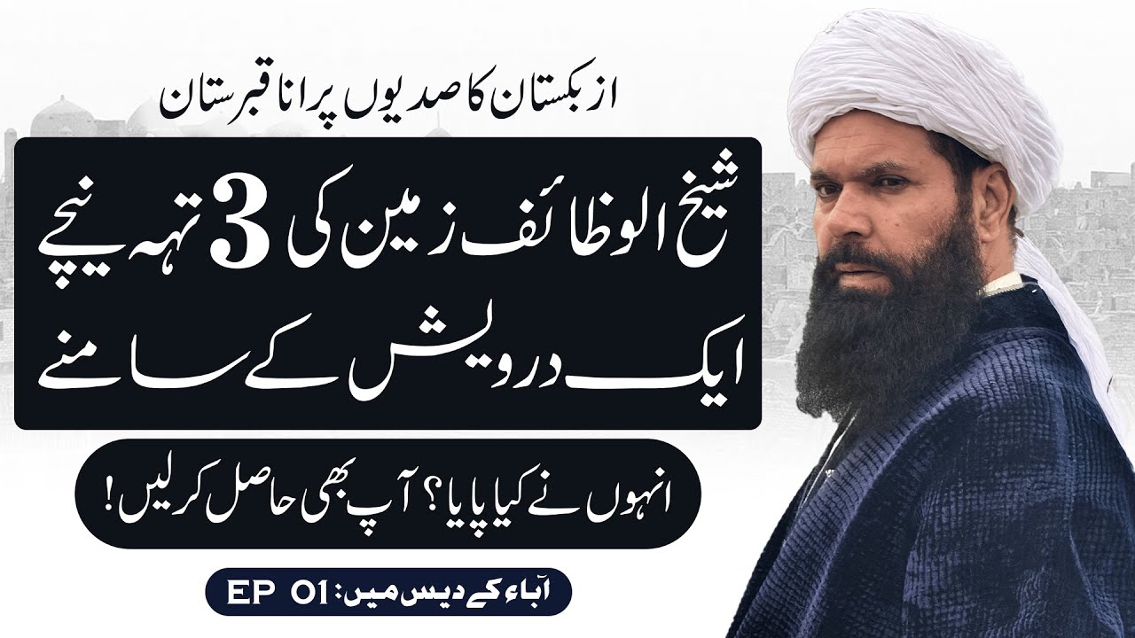 Zameen k Nichay Rohaniat ka Anokha Paigham | Sheikh Ul Wazaif | Uzbekistan 2024