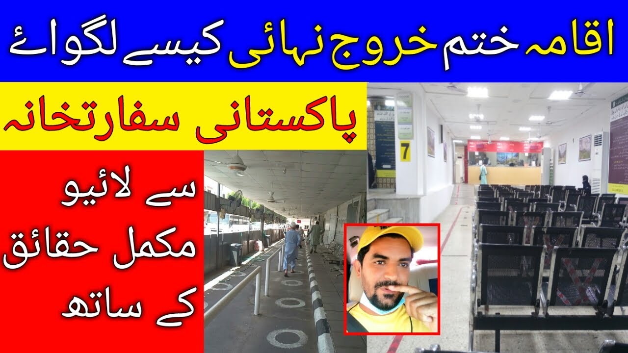 How do People with Expired Residency Leave the Pakistani Embassy?,