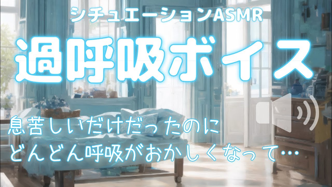 【女性向け ASMR】いつもと違うような【シチュエーションボイス】