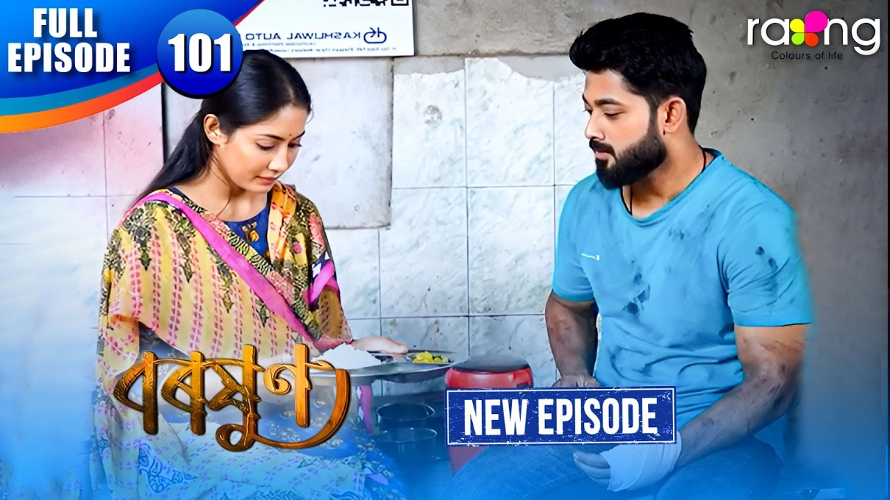 Baraxun - বৰষুণ | Episode 101 | New Assamese Serial 2026 | Full Episode