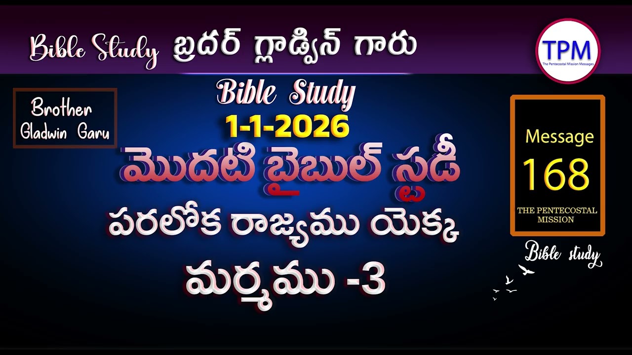 Bible study  1-1-2026  Kingdom of Heaven  Brother Gladwin Garu TPM Telugu Message