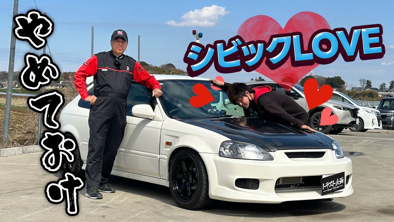 【EK9】僕これ買います？！お客様には販売出来ない衝撃の理由とは？？【ネオクラ】