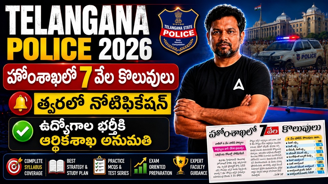 Telangana Police Notification 2026 | 7000 Vacancy Approved ✔| TG Police Notification Update