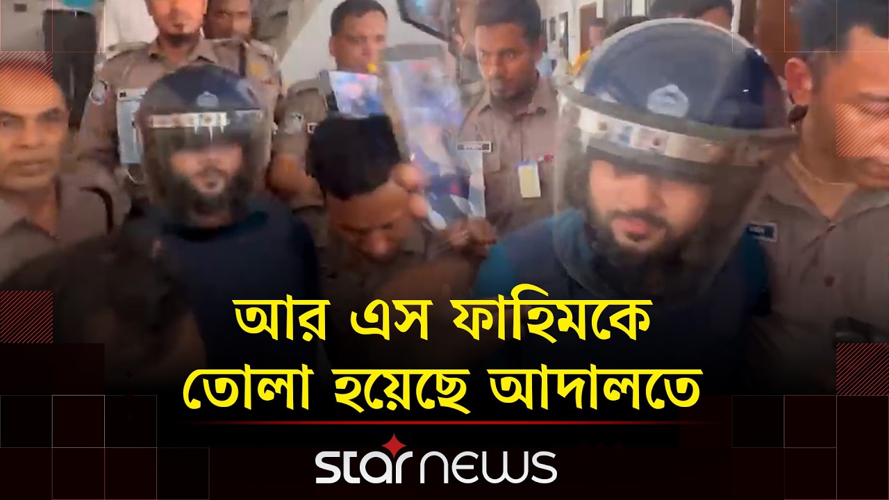 গণঅভ্যুত্থানে ইমন হ\ত্যা মামলায় আদালতে কনটেন্ট ক্রিয়েটর আর এস ফাহিম | RS Fahim | Star News
