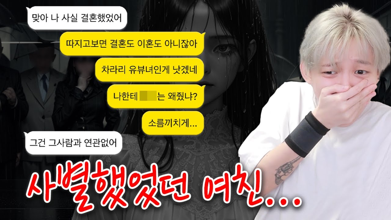 여자친구 결혼 사실보다 충격과 공포였던 정체...