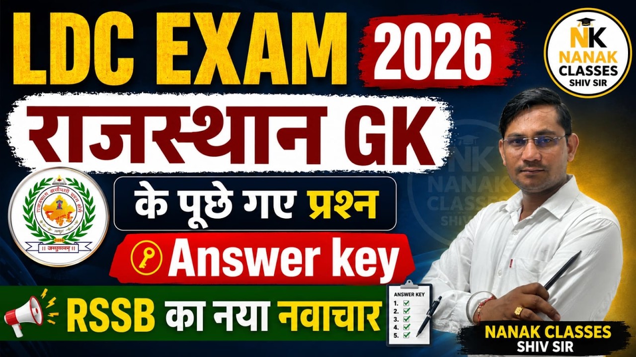 LDC Exam 2026 | Answer Key | राजस्थान GK के पूछे गए प्रश्न | RSSB LDC Exam 2026 | Shiv Sir |