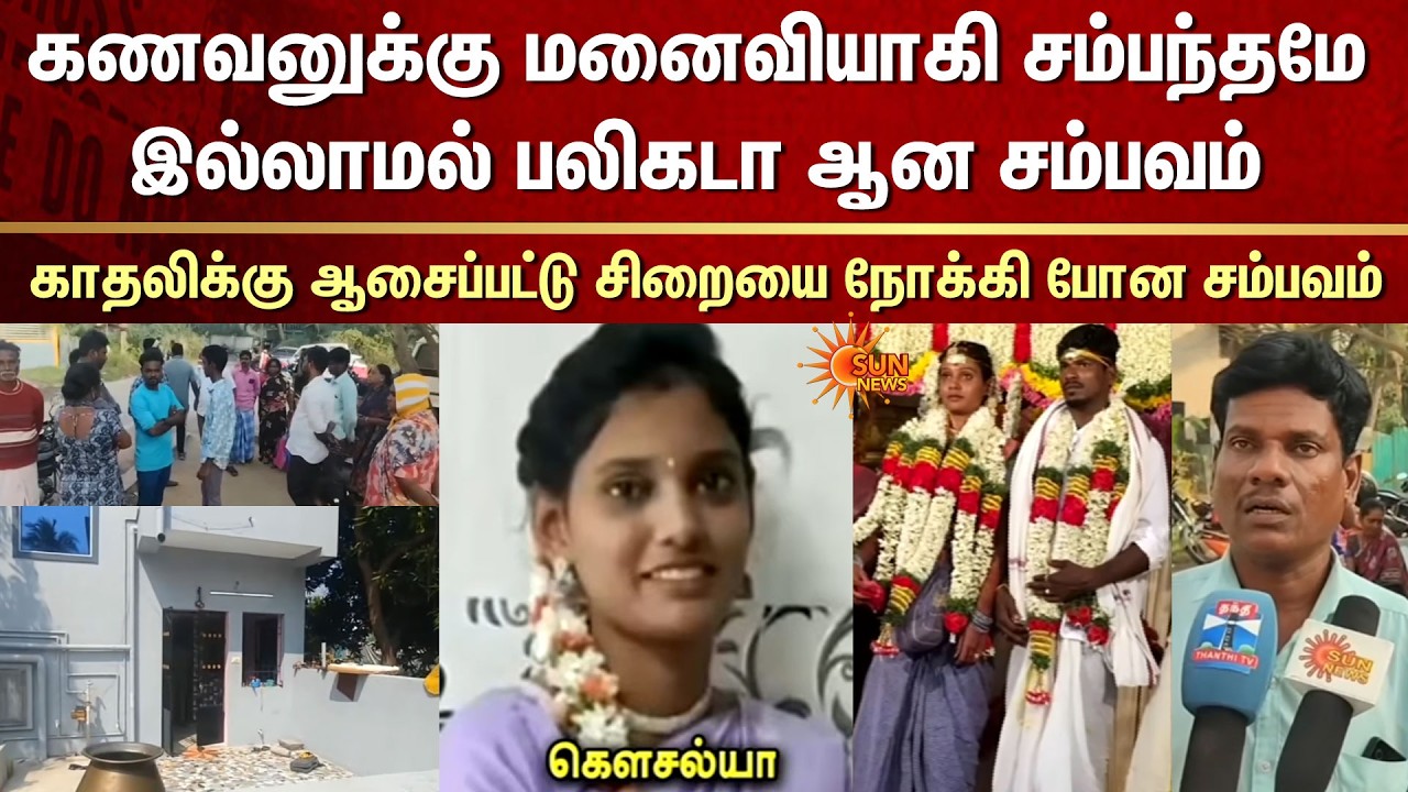 5 Months Marriage | Shocking Incident | Husband | Wife | Lover | Wrong Relationship | Drama |Ponneri