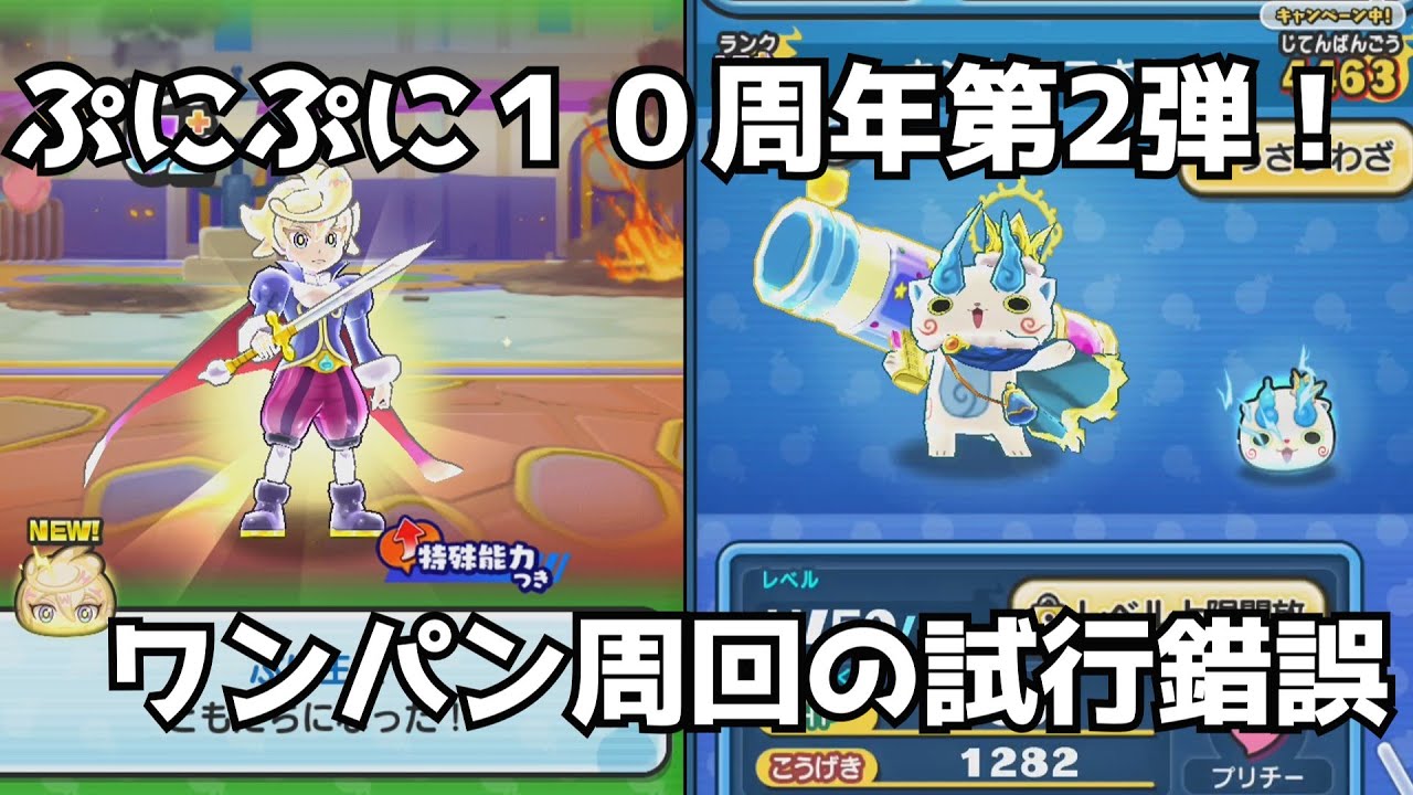 【ぷにぷに】キングコマさんを当てたので封印ボスをワンパンするため試行錯誤【ゆっくり実況】