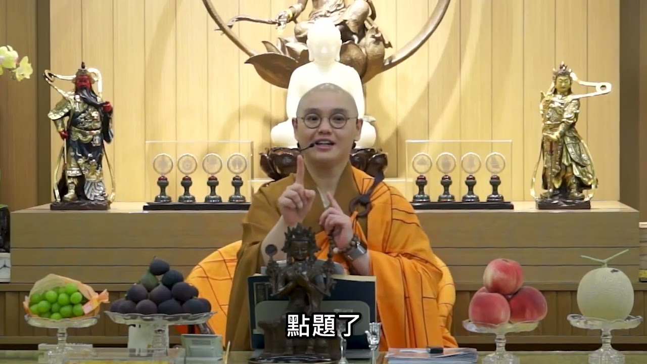 為何叫妙法蓮花？為蓮故花，花開蓮現，花落蓮成... : 法忍法師開示【有字幕】