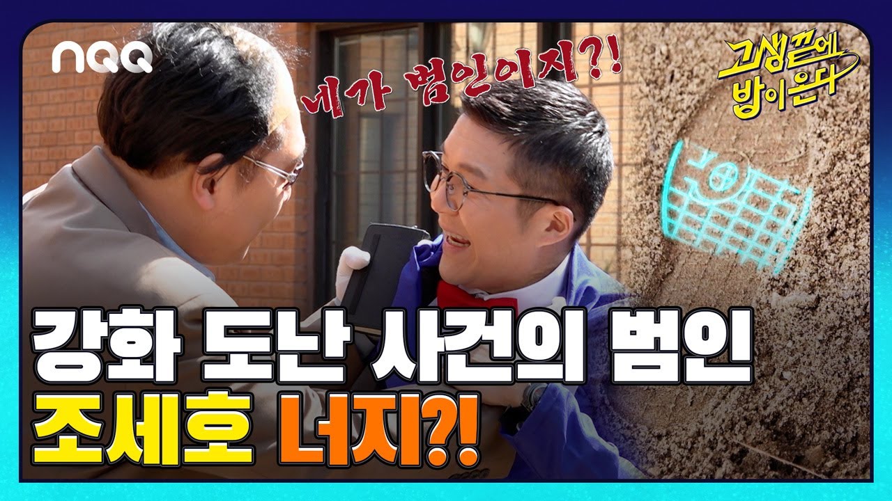 개띠즈가 찾아낸 범인의 결정적 증거는 발자국?! I 고생끝에밥이온다 I EP29 I ENA PLAY I 매주 화요일 저녁 8시