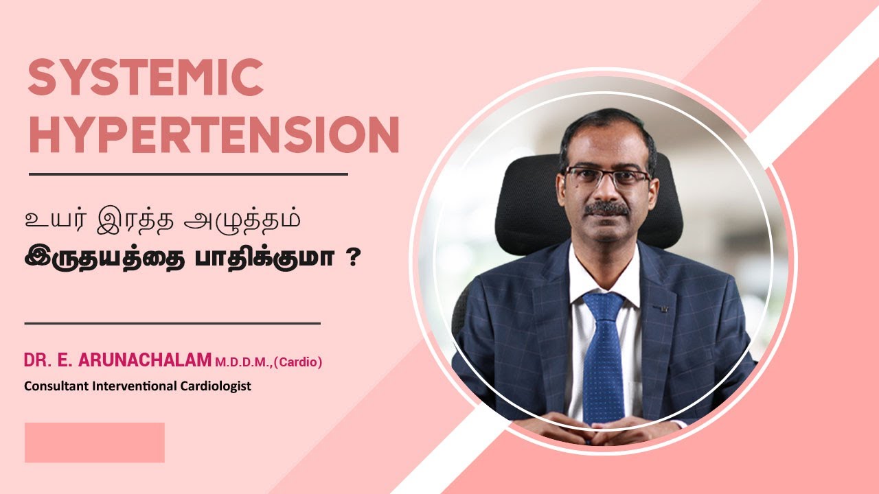 இரத்த அழுத்தம் எவ்வளவு இருக்க வேண்டும்? | What Is the Normal Blood Pressure Level? | Dr Arunachalam