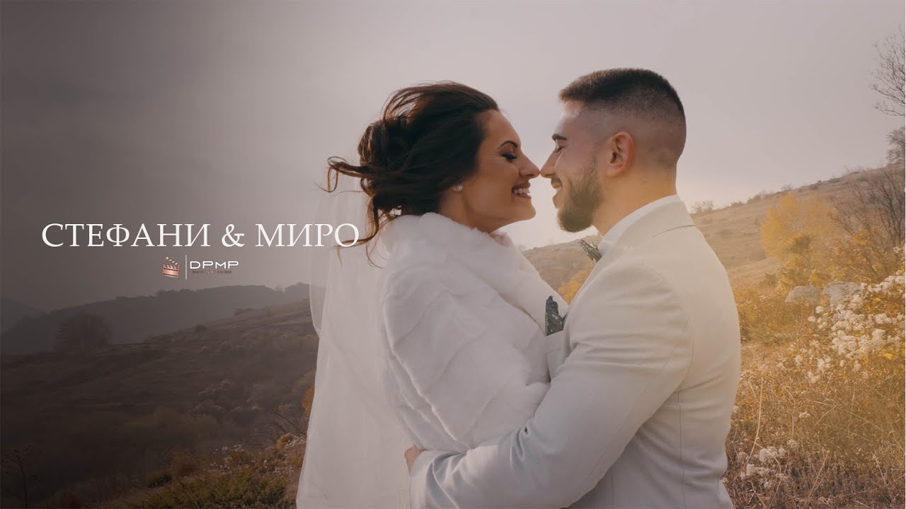Стефани & Мирослав / Сватбен трейлър