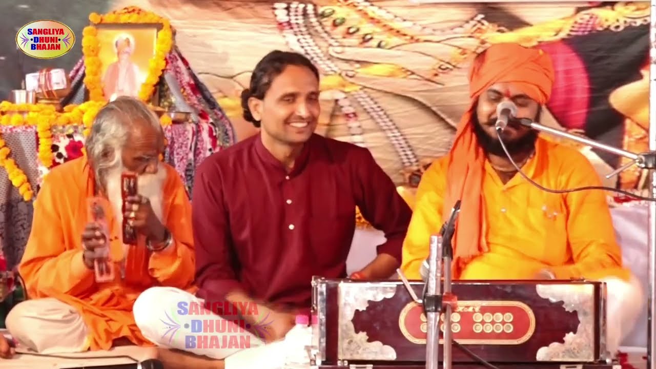 स्यो सतगुरु मन भाया है कृपा भई गुरुदेव की।स्वर - श्री केशवदास जी महाराज