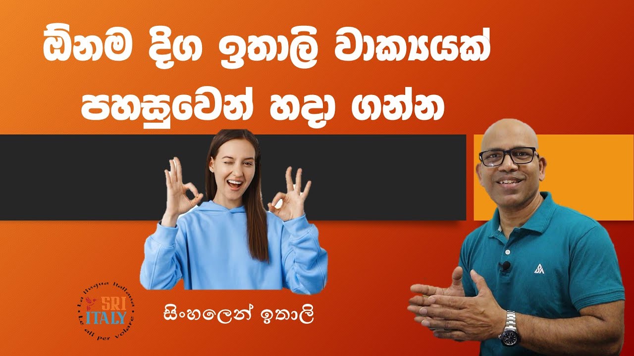 ගෙදරදීම ඉතාලි වාක්‍යයක් සාදන අයුරු