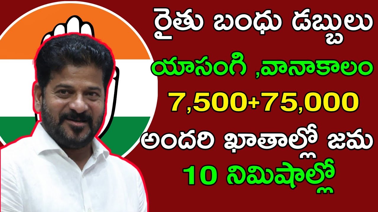 Rythu bandhu amount released government check account balance #rythubandhu 