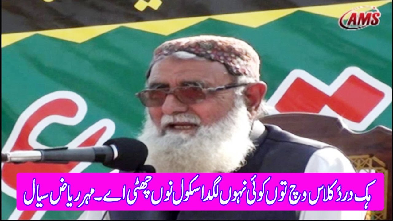 Hik Dard Class Ich To Koi Nhi  Lagda School no chote aye | Mahar Riaz Siyal of Jhang