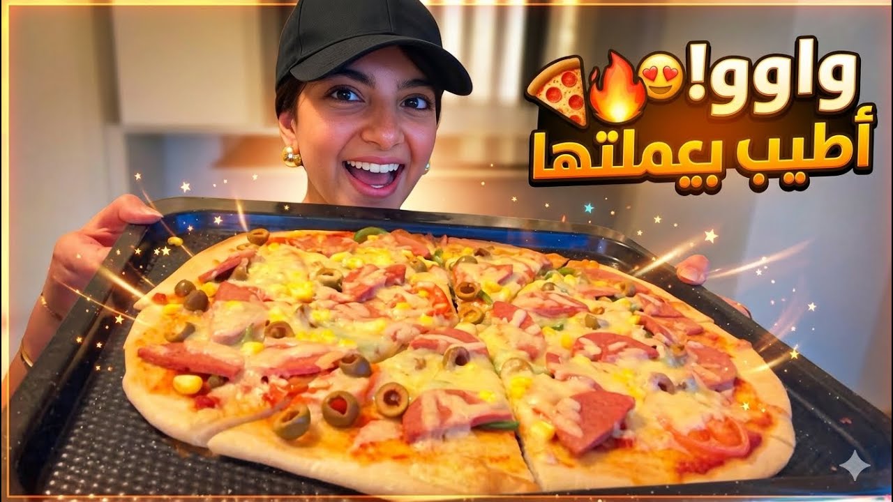 سويت بيتزا ويا ماما همزين لحكنه قبل الفطور طلعت كلش طيبه 😋 
