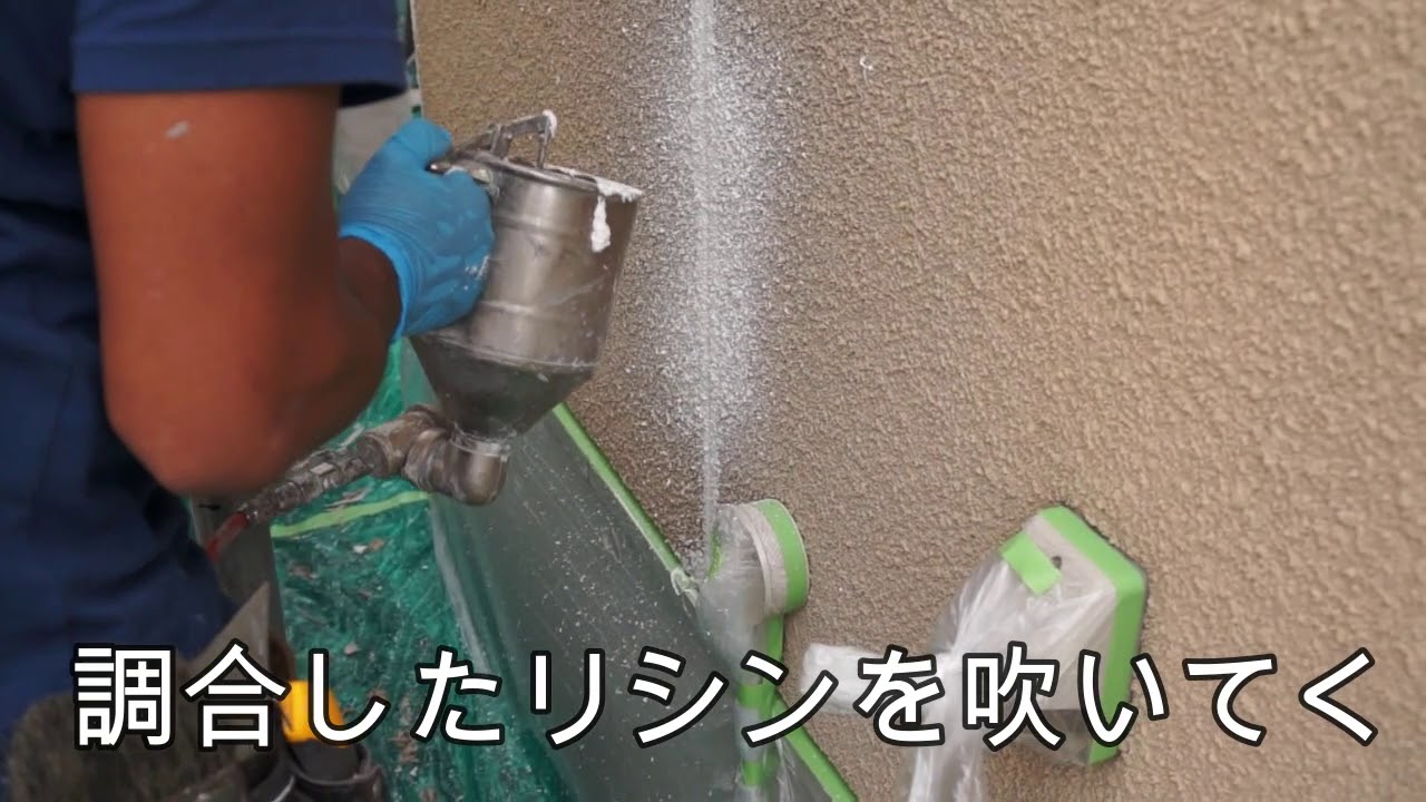 リフォーム コーキング部・リシン吹き・補修