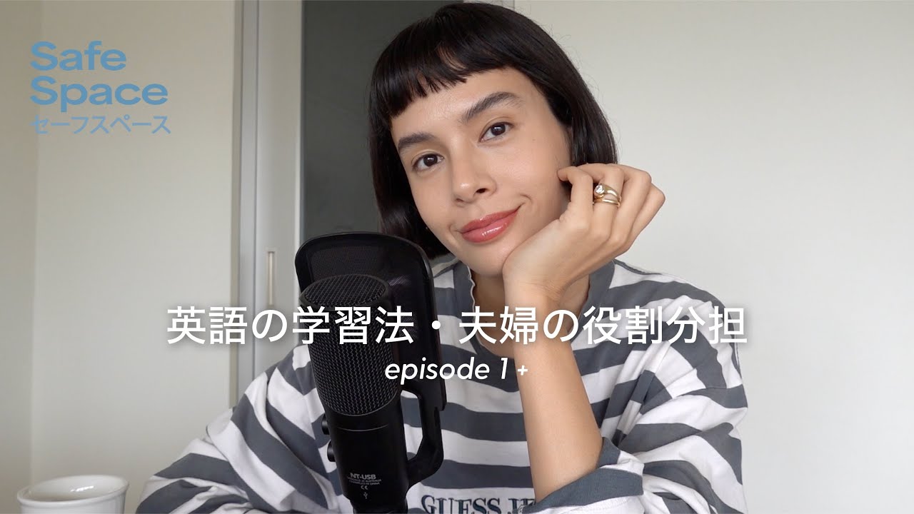 【振り返りトーク】夫婦の役割分担・英語学習法・新しい挑戦について