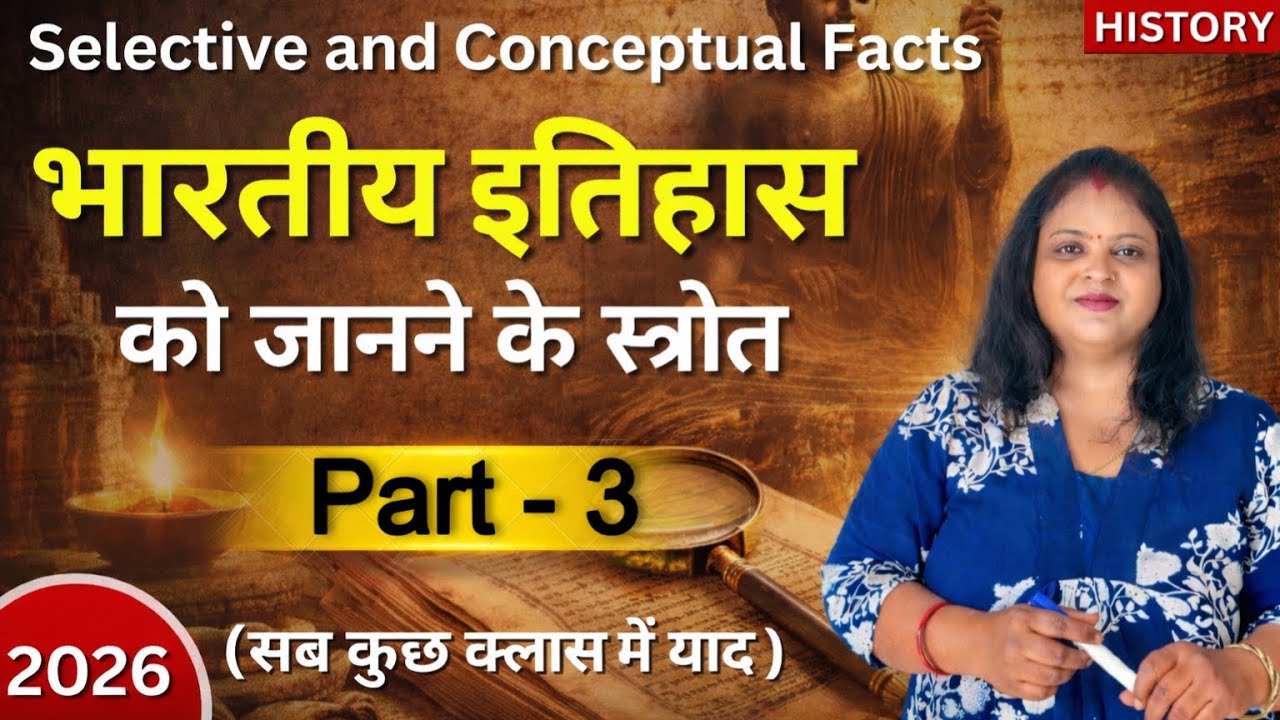 Sources to know Indian History | Part-3 | भारतीय इतिहास को जानने के स्रोत | History Class 2026