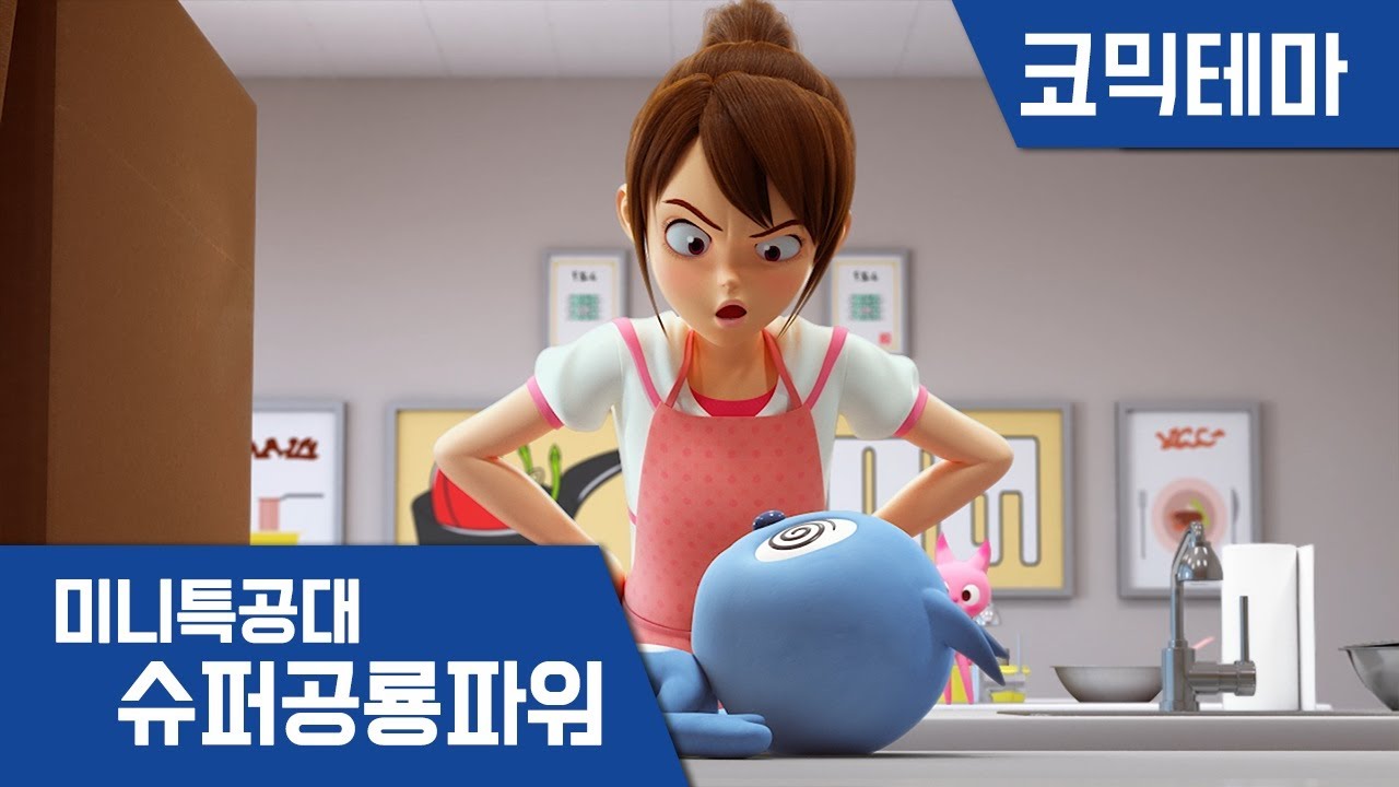 [미니특공대:슈퍼공룡파워] 코믹테마 - 볼트VS수지