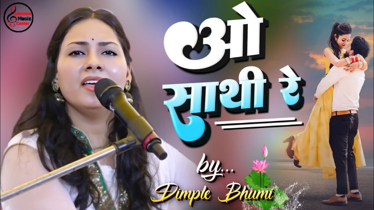 O Saathi Re Tere Bina Bhi Kiya Jeena – Viral Songs | Best Of Dimpal Bhumi | Muqaddar Ka Sikandar