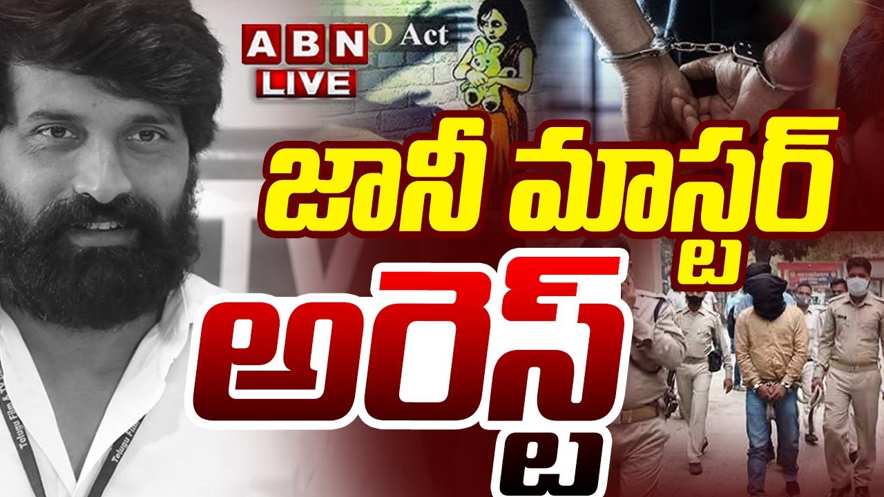 🔴Jani Master Arrest LIVE : జానీ మాస్టర్ అరెస్ట్ | Choreographer Jani Master Arrested | SOT Police