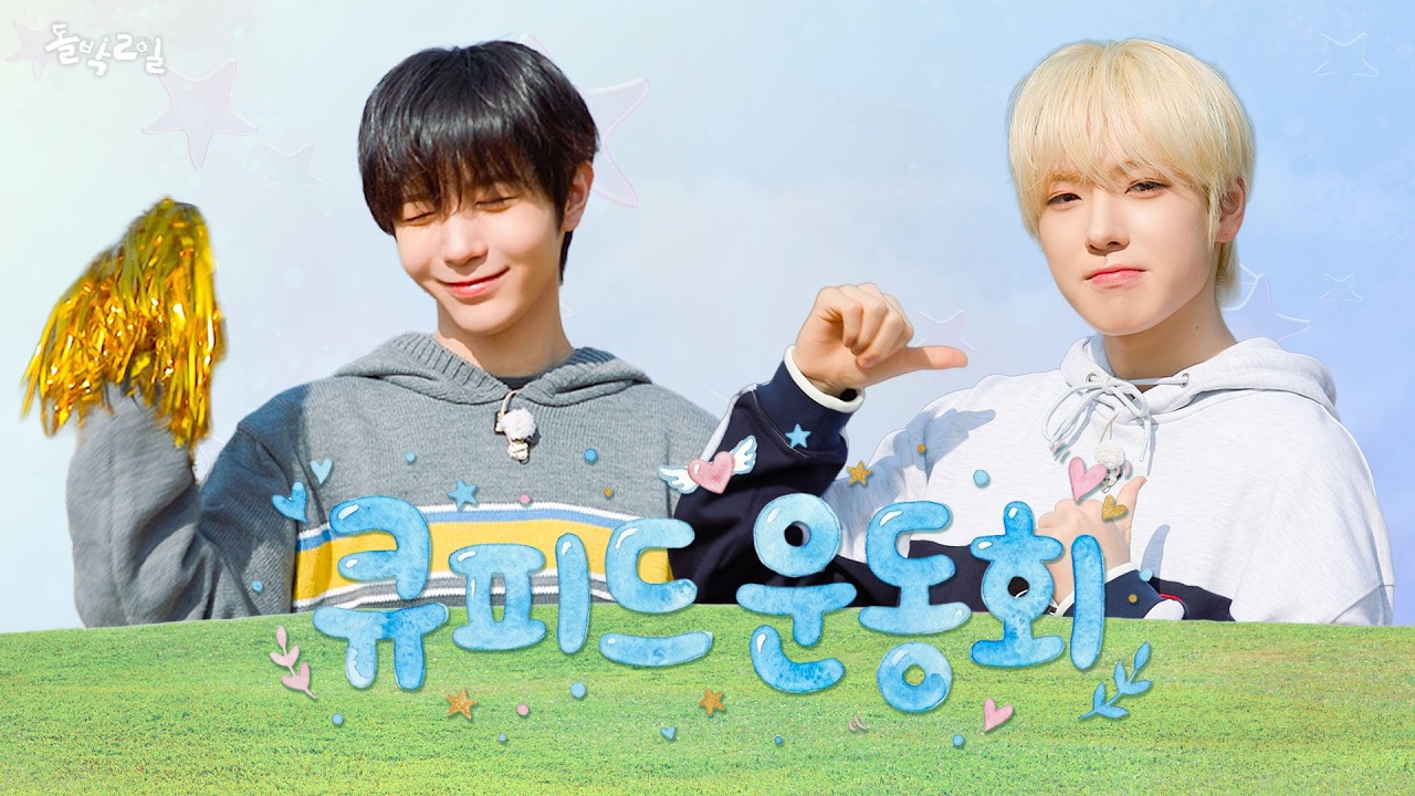 [Teaser] 매너 있는 모습 너만 보여줄게, 이게 바로 🎊큐피드 운동회🎊 | 돌박이일 NCT WISH Mood Sampler 4K