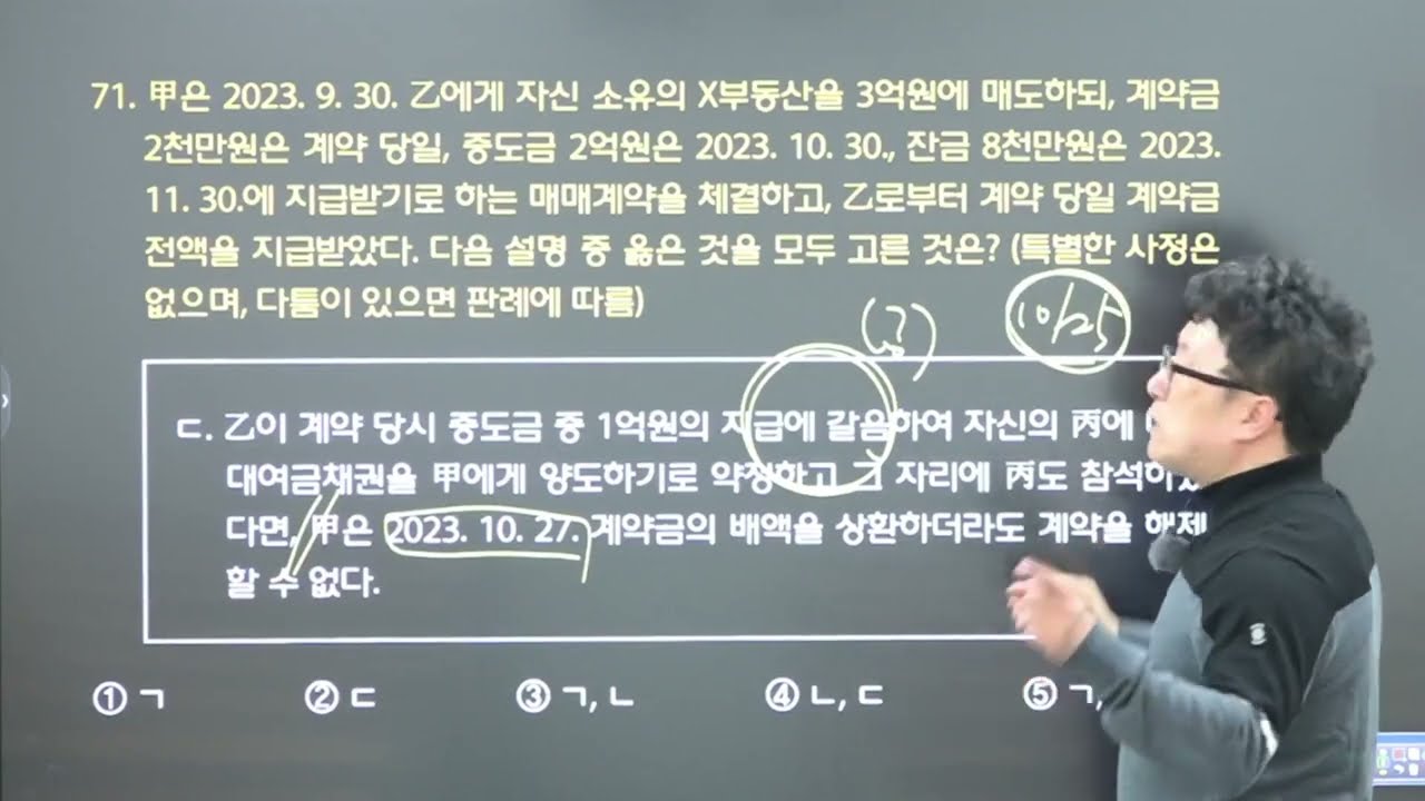 2023년 공인중개사자격시험 민법 및 민사특별법 기출문제해설특강 - (65번~74번 채권법)  공인중개사 민법 박기인 교수