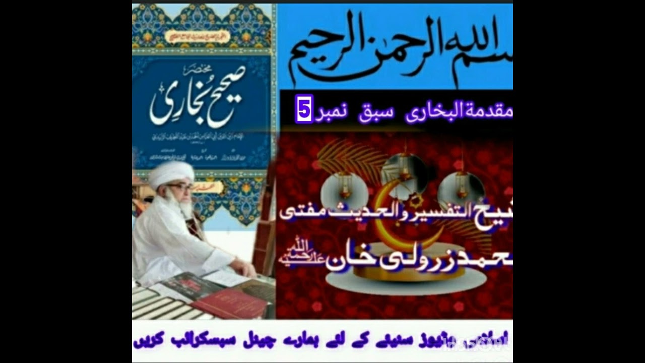 Darse E Bukhari Shareef lesson No 5 Muqaddimat ul Bukhari Date #August 8/2016 Mufti zarwali khan Sab