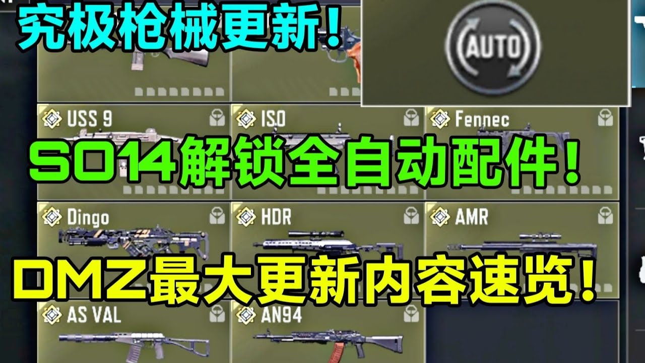 使命召唤手游：究极枪械专属究极配件？DMZ最大更新内容速览！#鬼馗