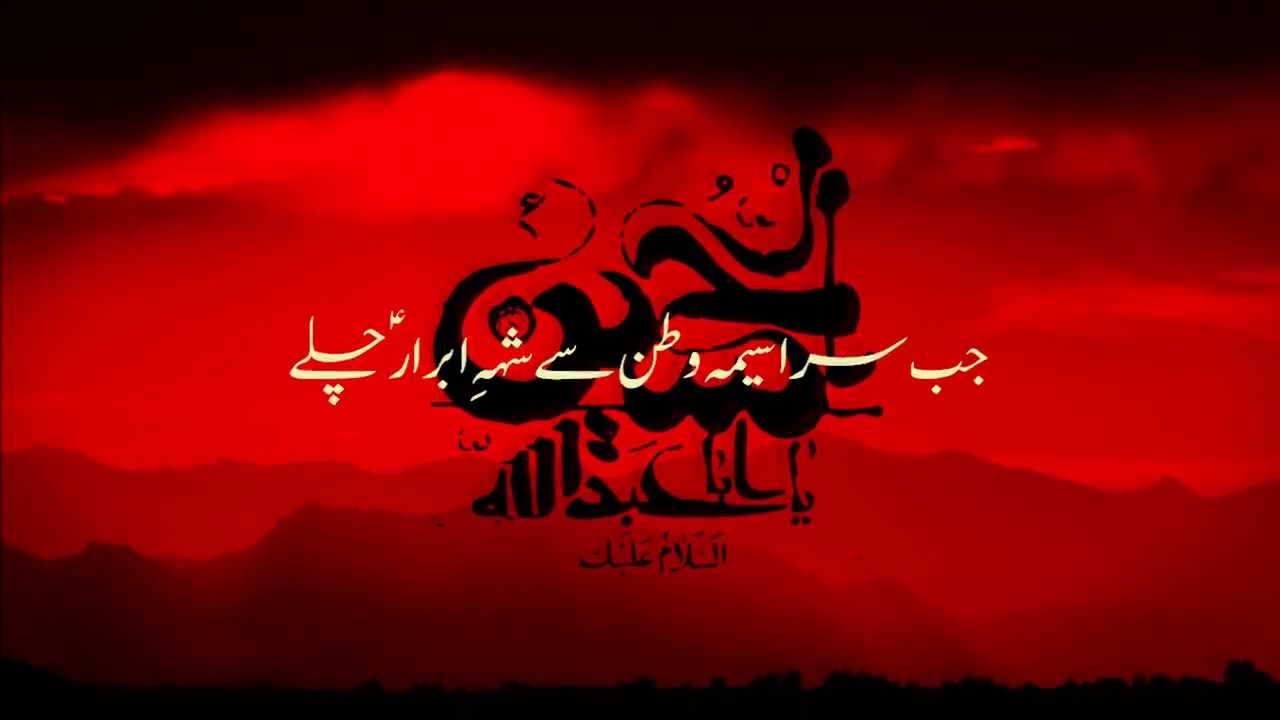 Jub Saraseema Watan Say - Soaz by Asghar Kazmi - v2013-1