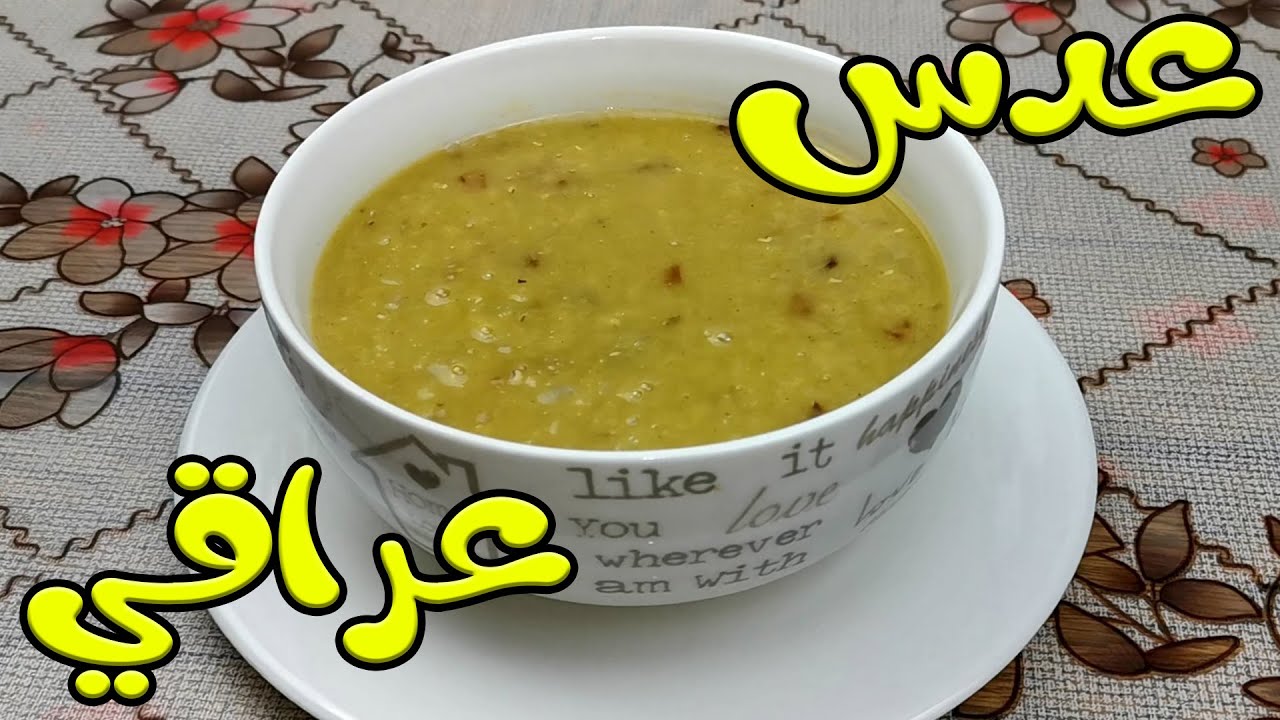 Oriental Dishes Lentils Soup شوربة العدس العراقية طريقة اطباق شرقية