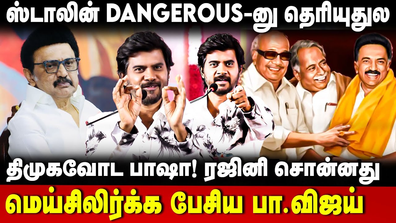 PA Vijay Speech | ஸ்டாலின் DANGEROUS-னு தெரியுதுல திமுகவோட பாஷா! ரஜினி சொன்னது | DMK | The Debate