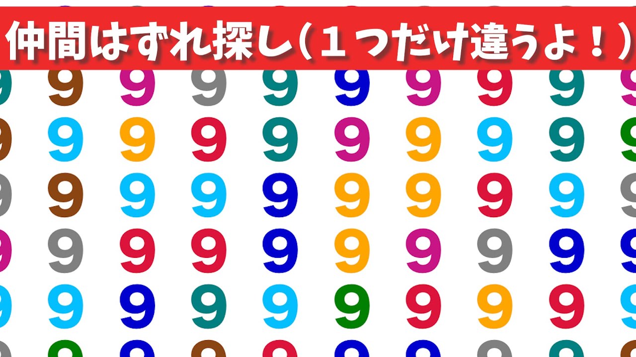 【間違い探し】1つだけ違う仲間外れを探すまちがいさがし！【老化防止|集中力|記憶力|まちがいさがし|仲間外れ探し】#10