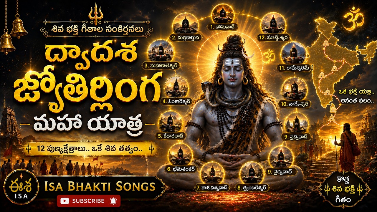 12 Jyotirlinga Darshan | Powerful Shiva Song | Om Namah Shivaya | Telugu Devotional