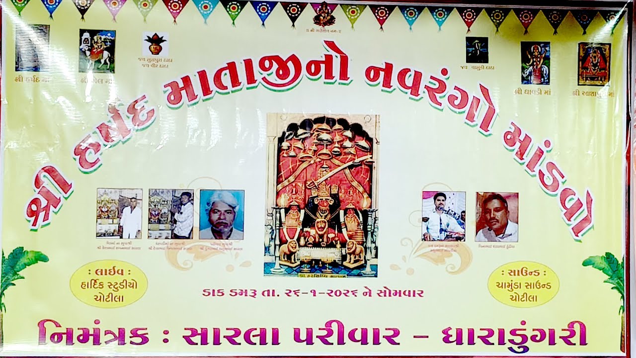 LIVE - || હાર્દિક સ્ટુડિયો ચોટીલા પ્રસ્તુત