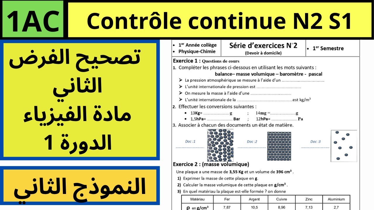 Contrôle physique 1ère année collège semestre 1 modèle-