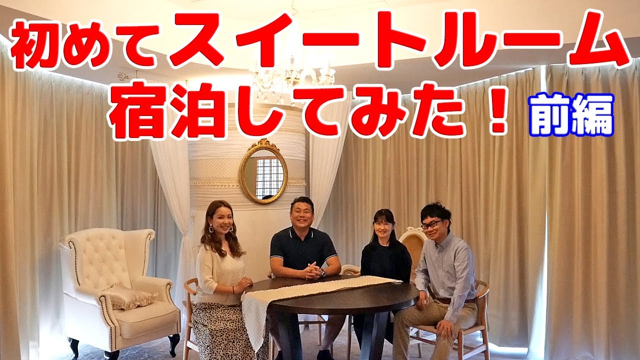 舞浜ユーラシア スイートルームは驚きの連続だった…！前編 スパ＆ホテル