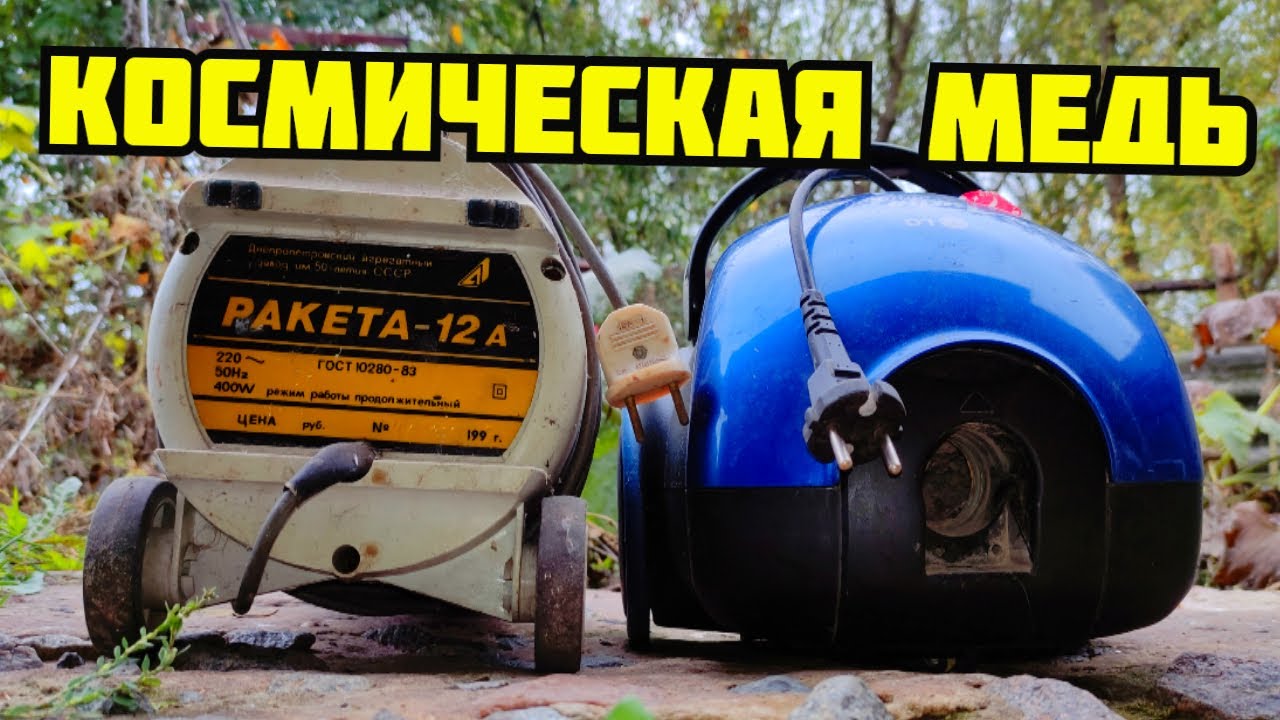 PLASTILIN. СКОЛЬКО МЕДИ В ПЫЛЕСОСЕ СССР? ДВА ПЫЛЕСОСА В МЕТАЛЛОЛОМ. ПОИСК МЕДИ И МЕТАЛЛОЛОМА