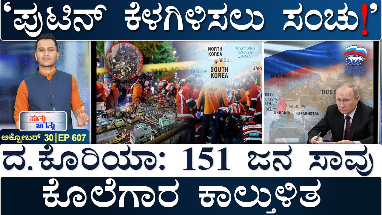 UK ಪ್ರಧಾನಿ ಮೊಬೈಲ್ ಮೇಲೆ ಪುಟಿನ್ ಕಳ್ಳಗಣ್ಣು! |Russia Ukraine| South Korea Seoul| MasthMagaa SuttuJagattu